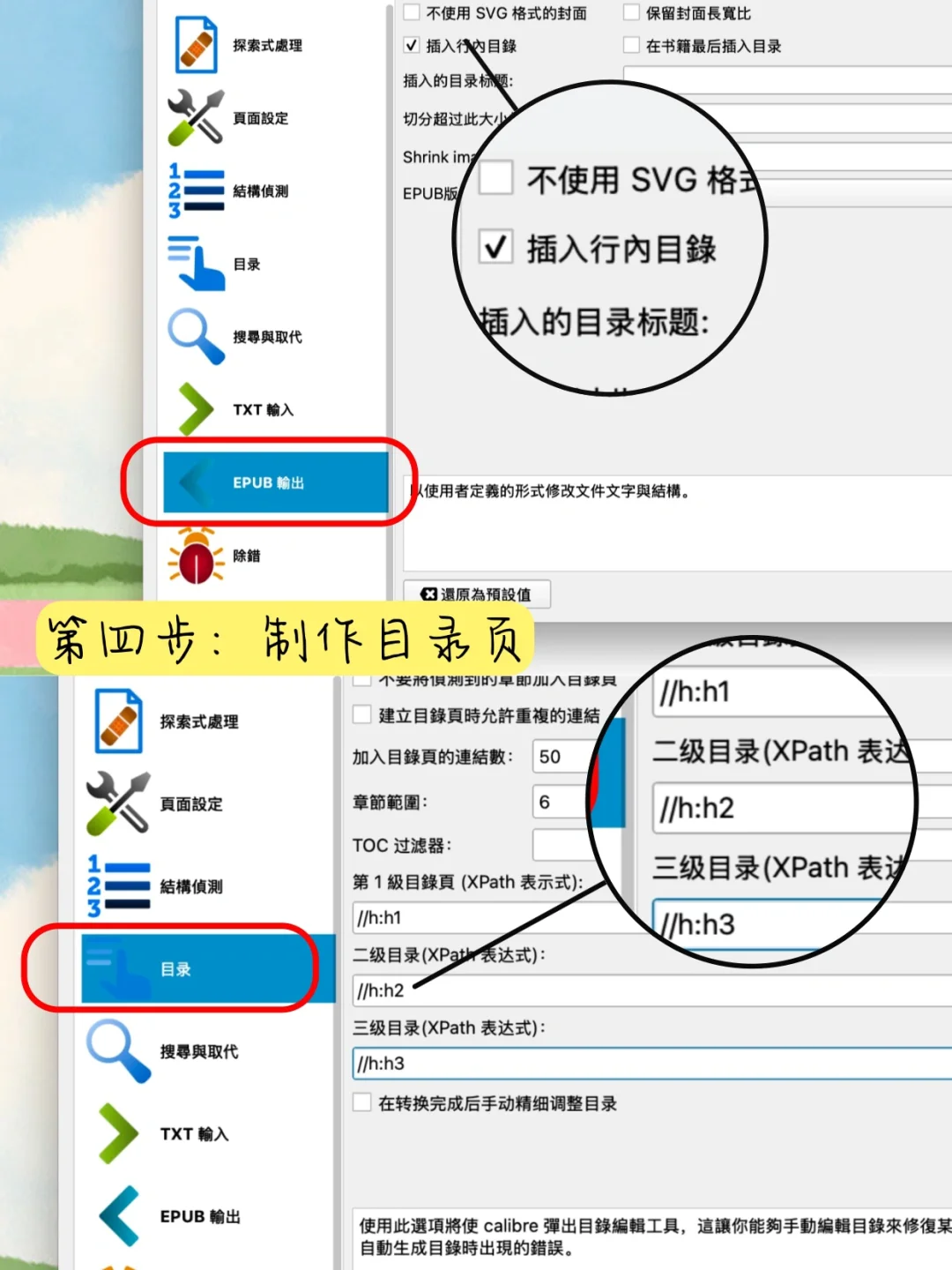 手把手教你制作epub电子书📚超详细✅