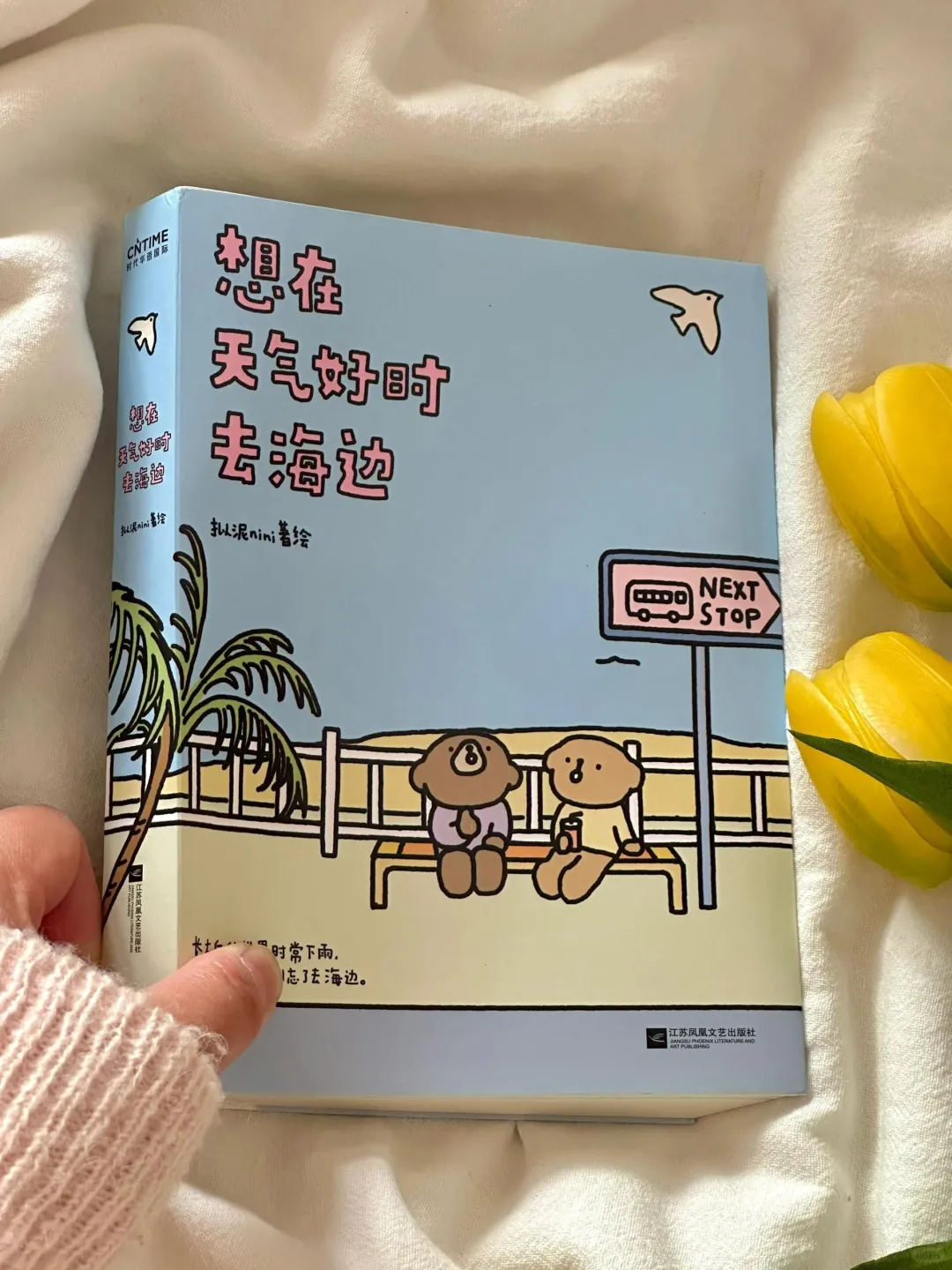 啊啊～怎么会有这么治愈的书！我太爱了💙