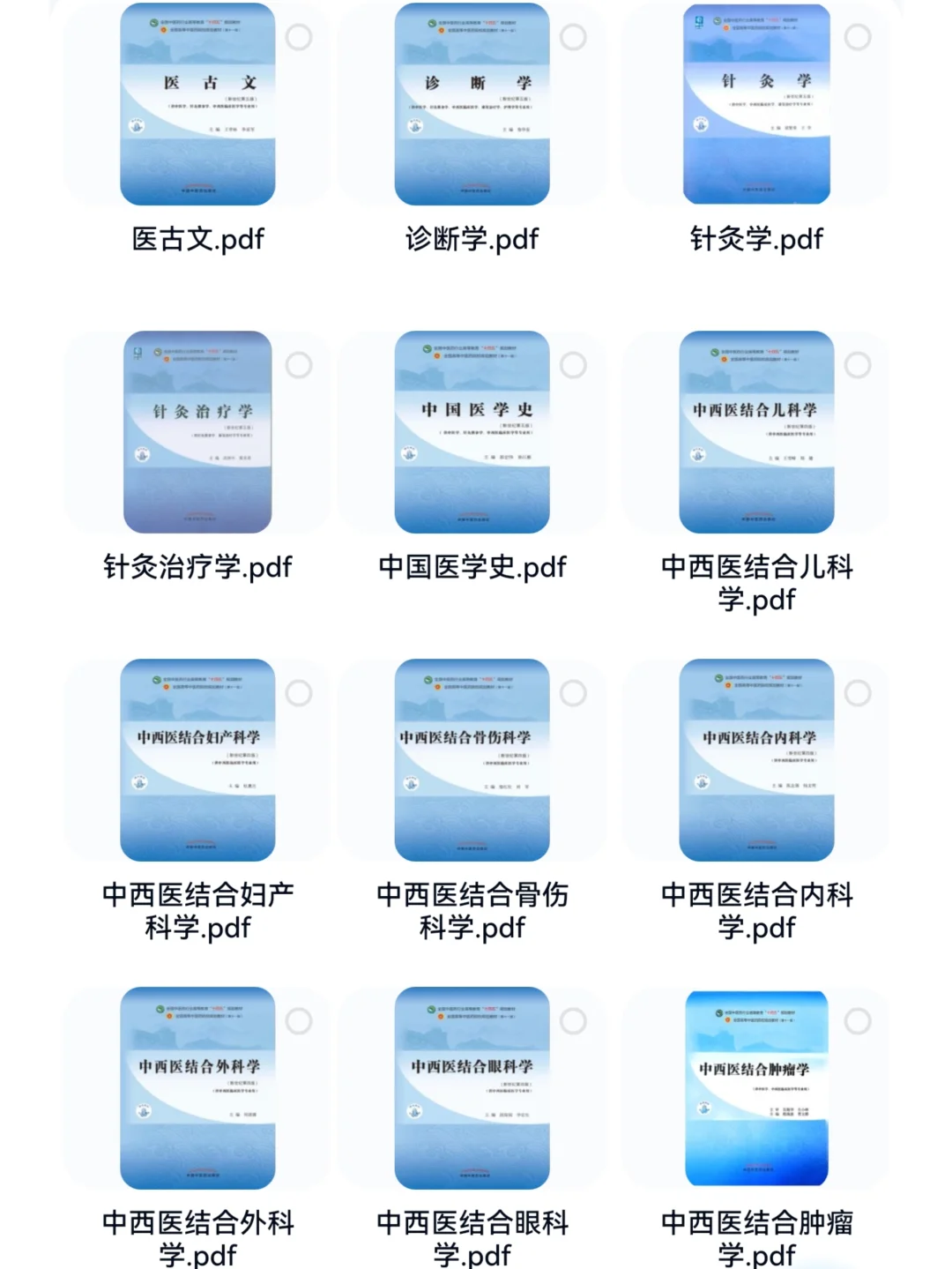 中医十四五规划教材pdf电子版，谁还没有❗