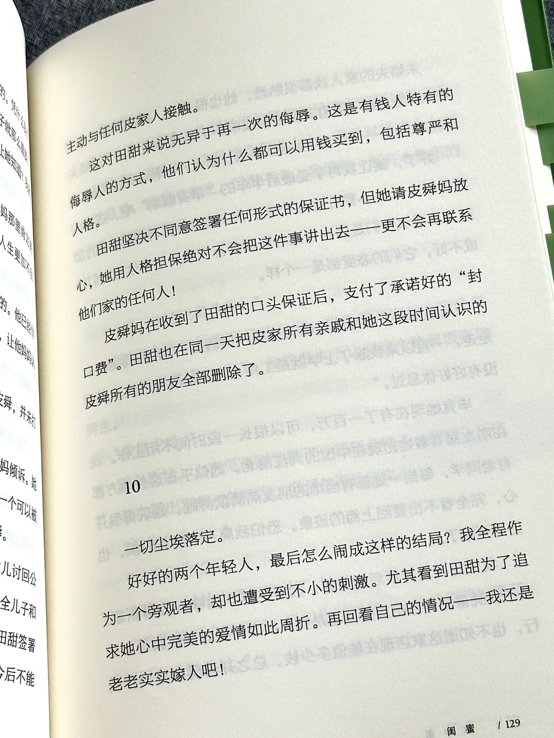 🥹谁懂！很难再读到如此大胆又现实的小说了！
