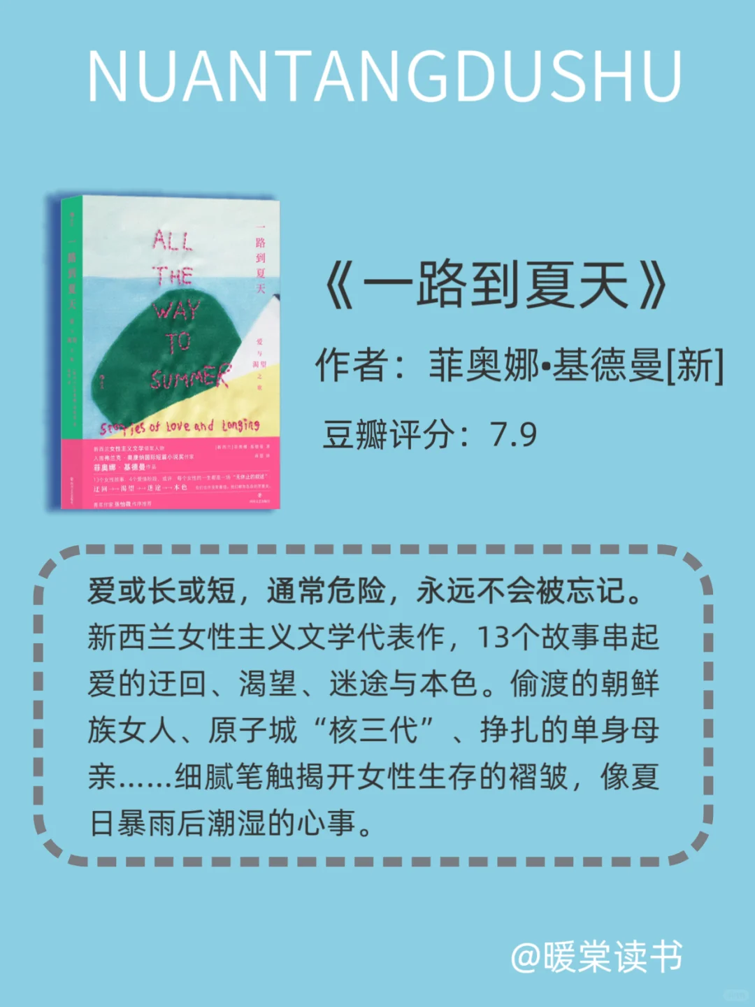 9本豆瓣高分好书，开启你的夏|夏日书单