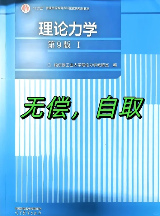 理论力学第九版电子书版pdf