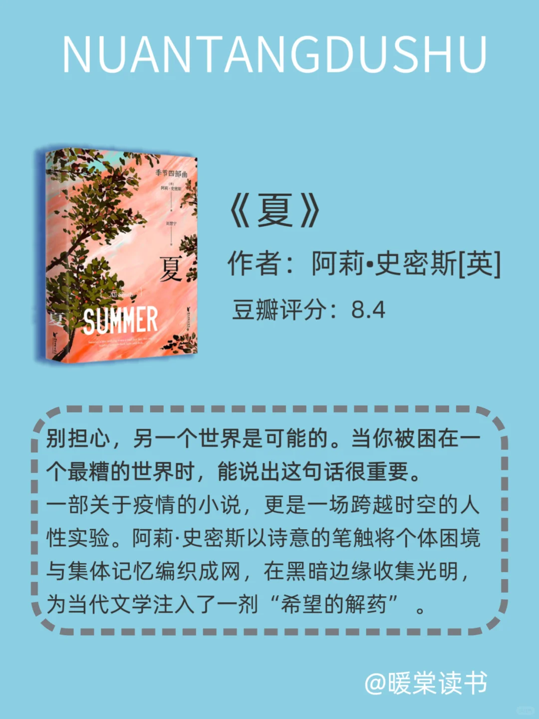 9本豆瓣高分好书，开启你的夏|夏日书单
