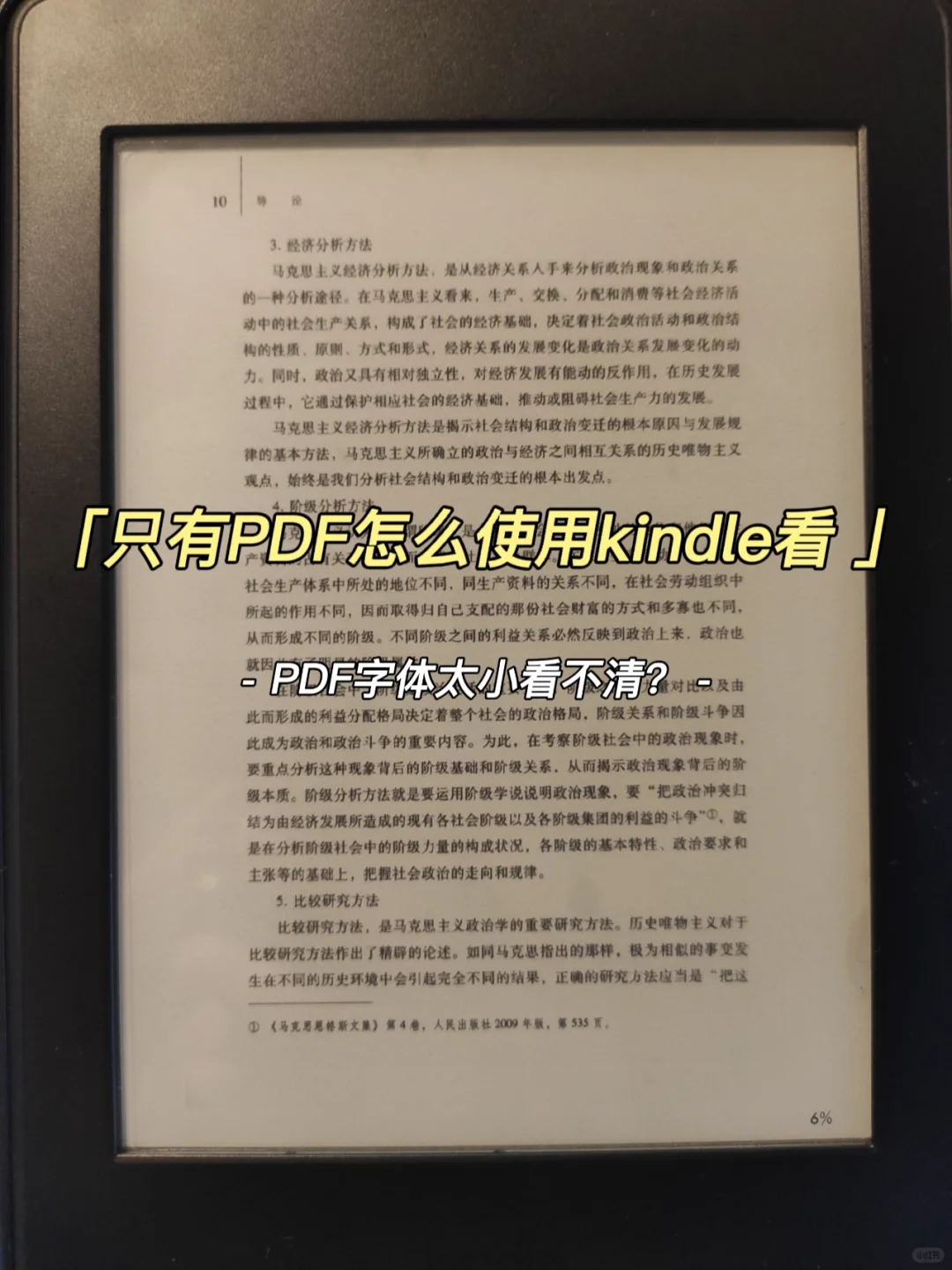 kindle也能看PDF啦哈哈哈