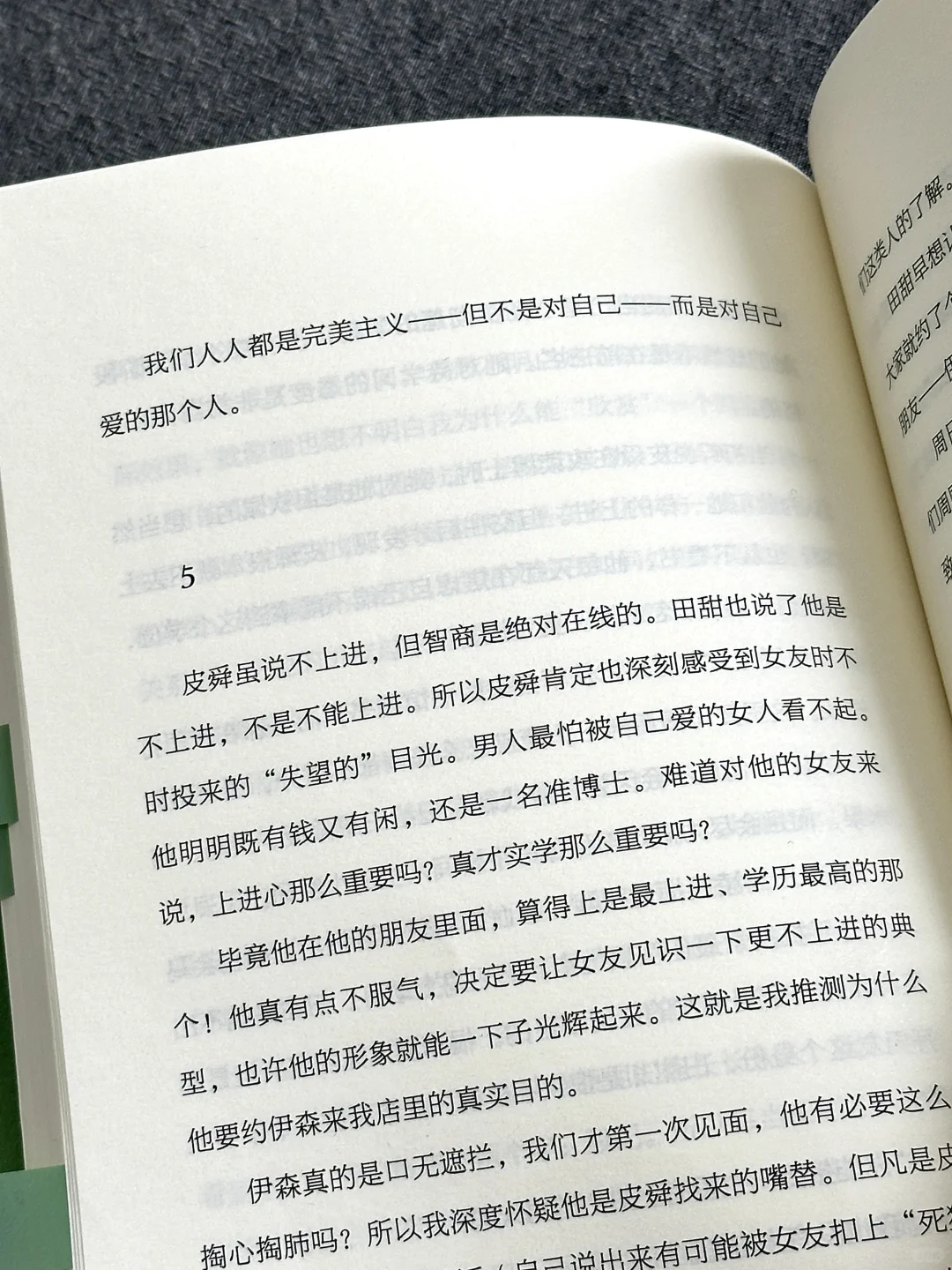 🥹谁懂！很难再读到如此大胆又现实的小说了！