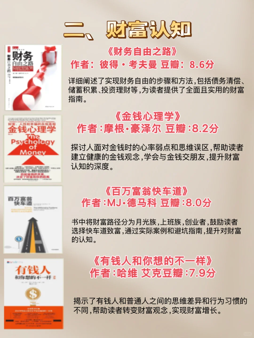搞钱先搞脑|24本财富自由必读书单 #我的私