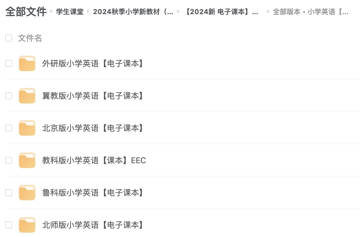 👀【惊喜发现】小学电子教材（PDF 格式）
