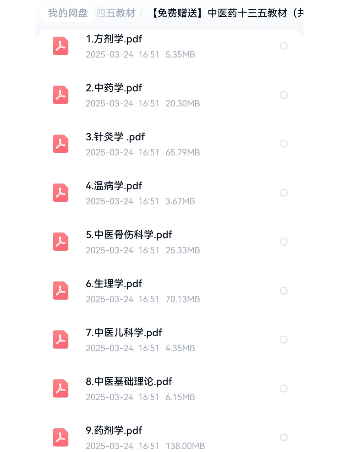 中医十四五规划教材pdf电子版，谁还没有❗