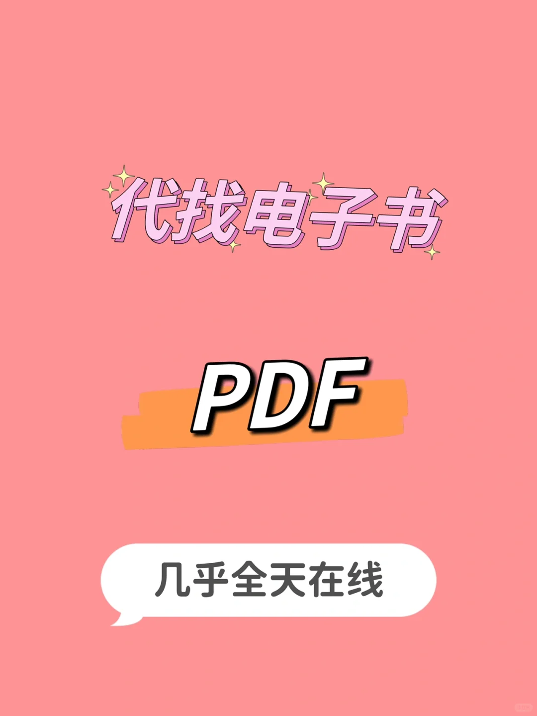 1元一本 代找PDF小说TXT电子书EPUB