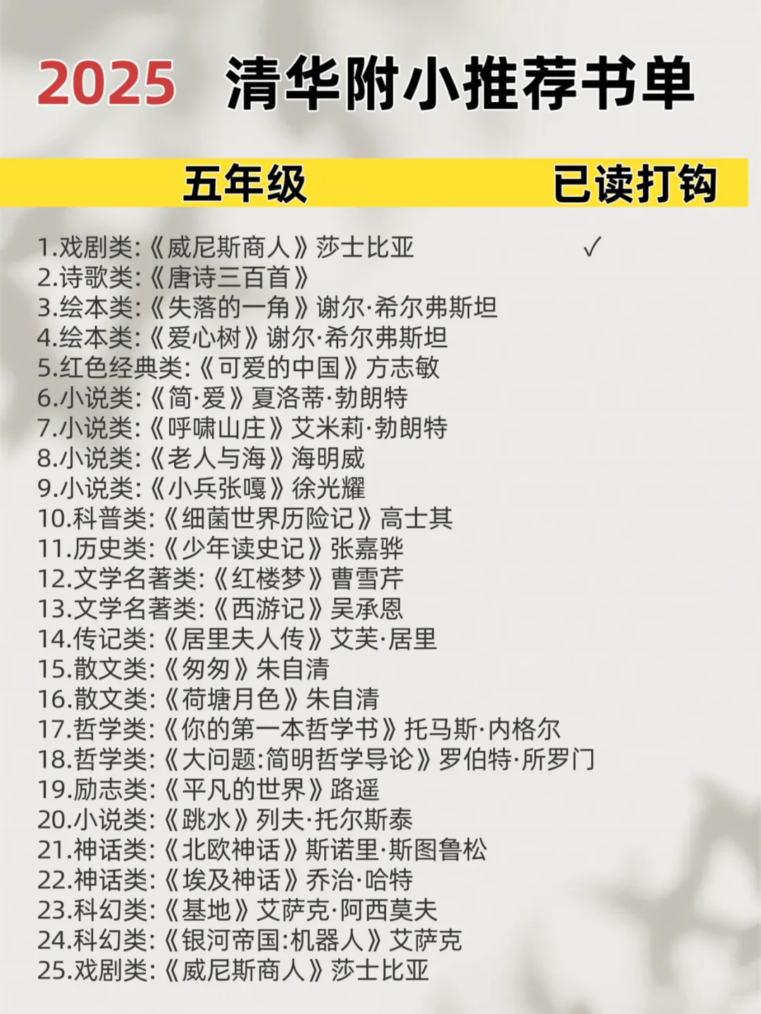 🔥2025清华附小推荐书单📚/人手一份