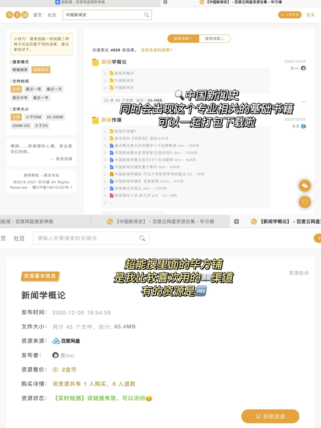 ipad 学习🔥大学pdf 全网教材资源功略三