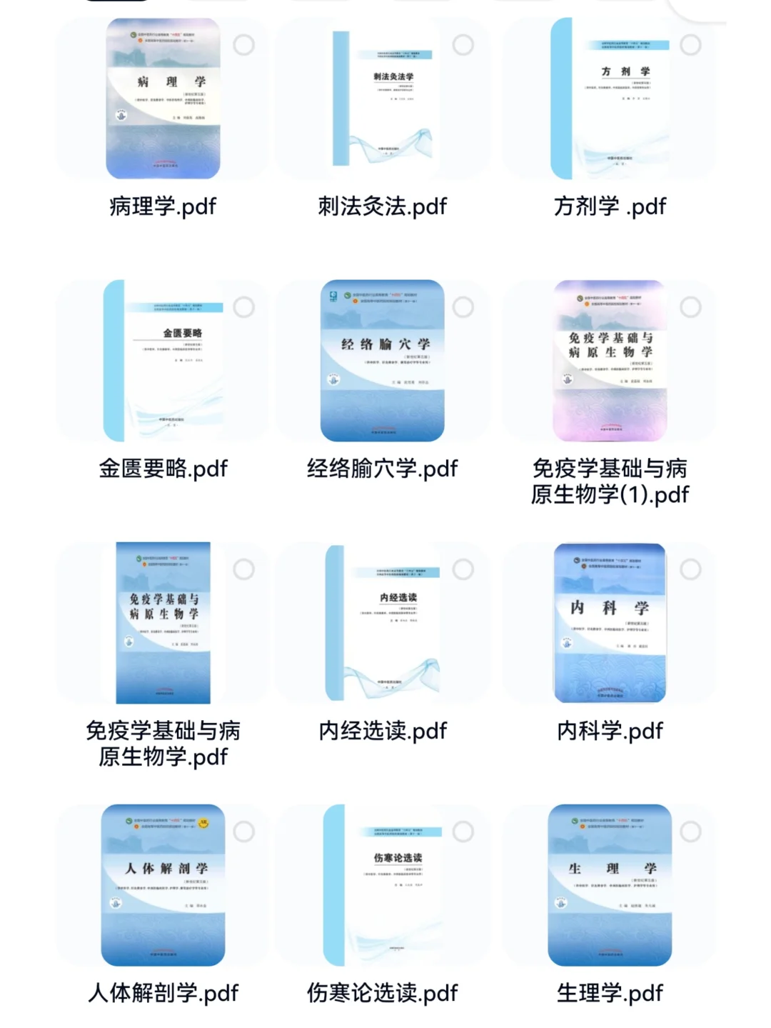 中医十四五规划教材pdf电子版，谁还没有❗