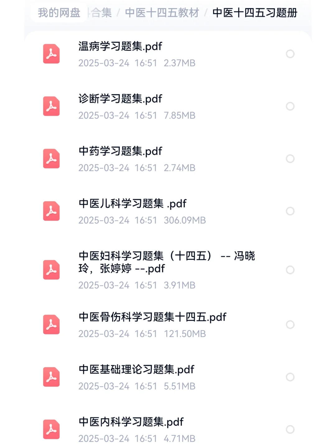 中医十四五规划教材pdf电子版，谁还没有❗