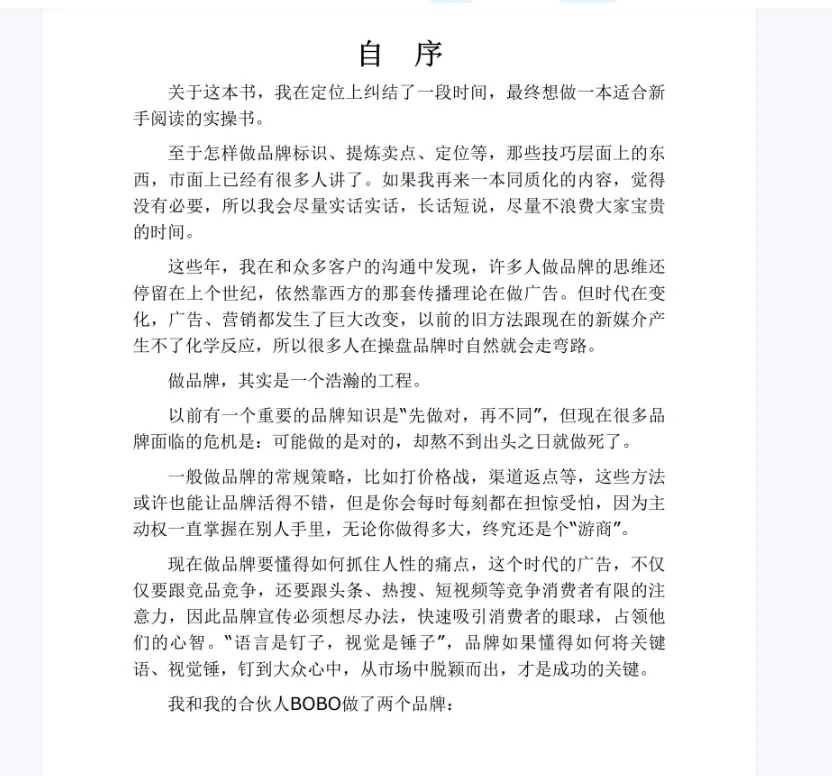 借势可pdf电子版阅读