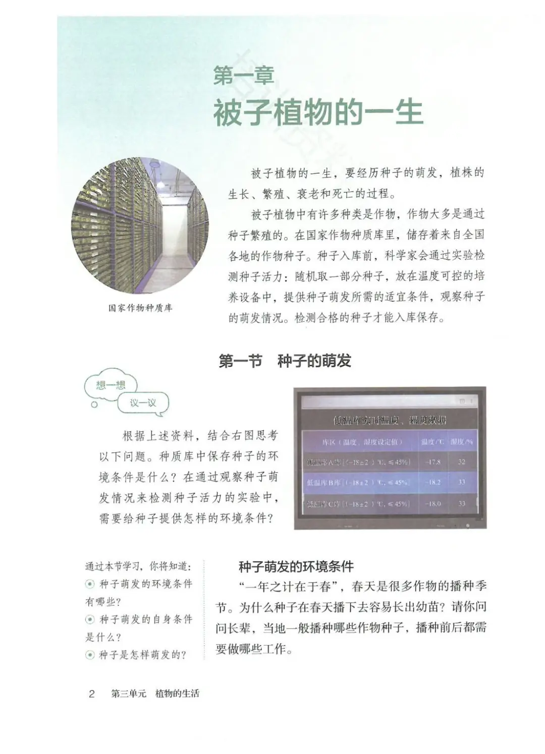 2024新人教版初中生物PDF电子书七下