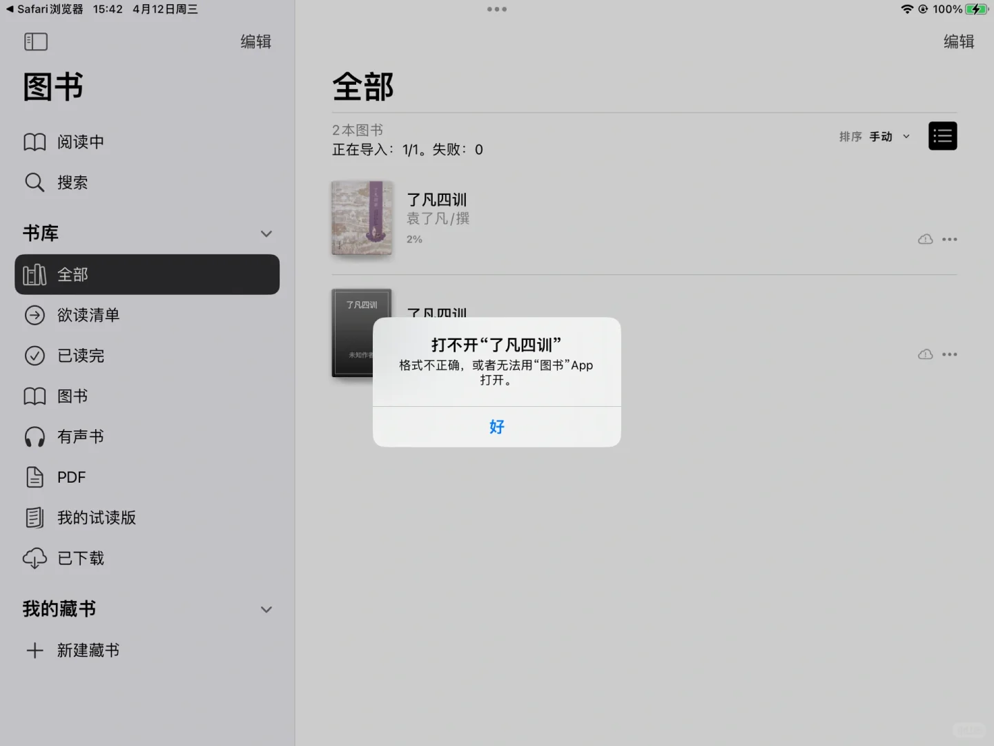 Zhelper下载书籍打不开情况解决