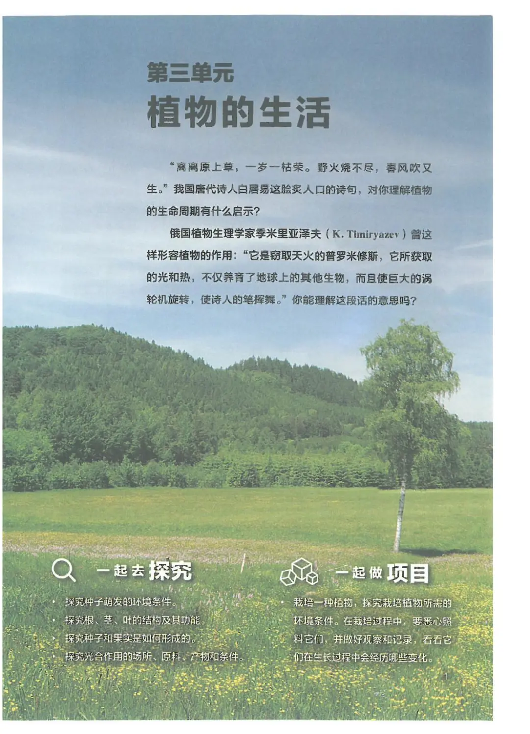 2024新人教版初中生物PDF电子书七下
