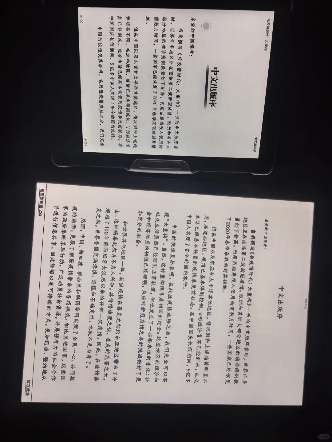 国产阅读器真的碾压kindle scribe