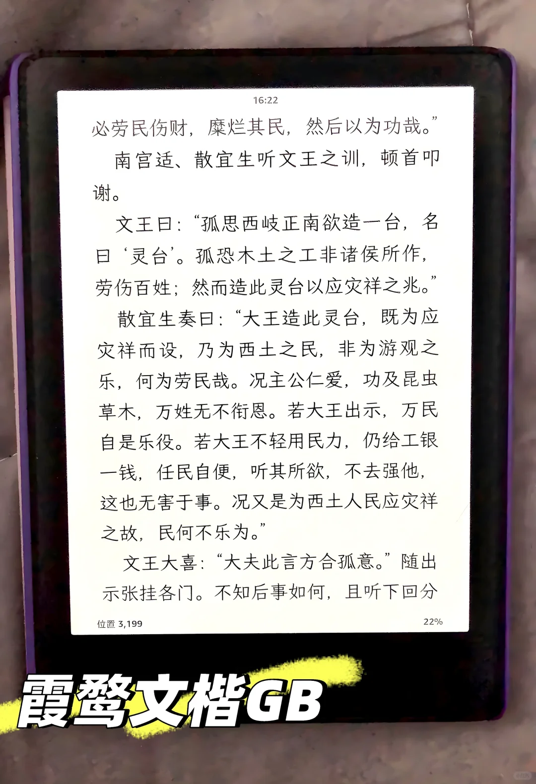 Kindle字体分享，kindle生僻词带拼音好用