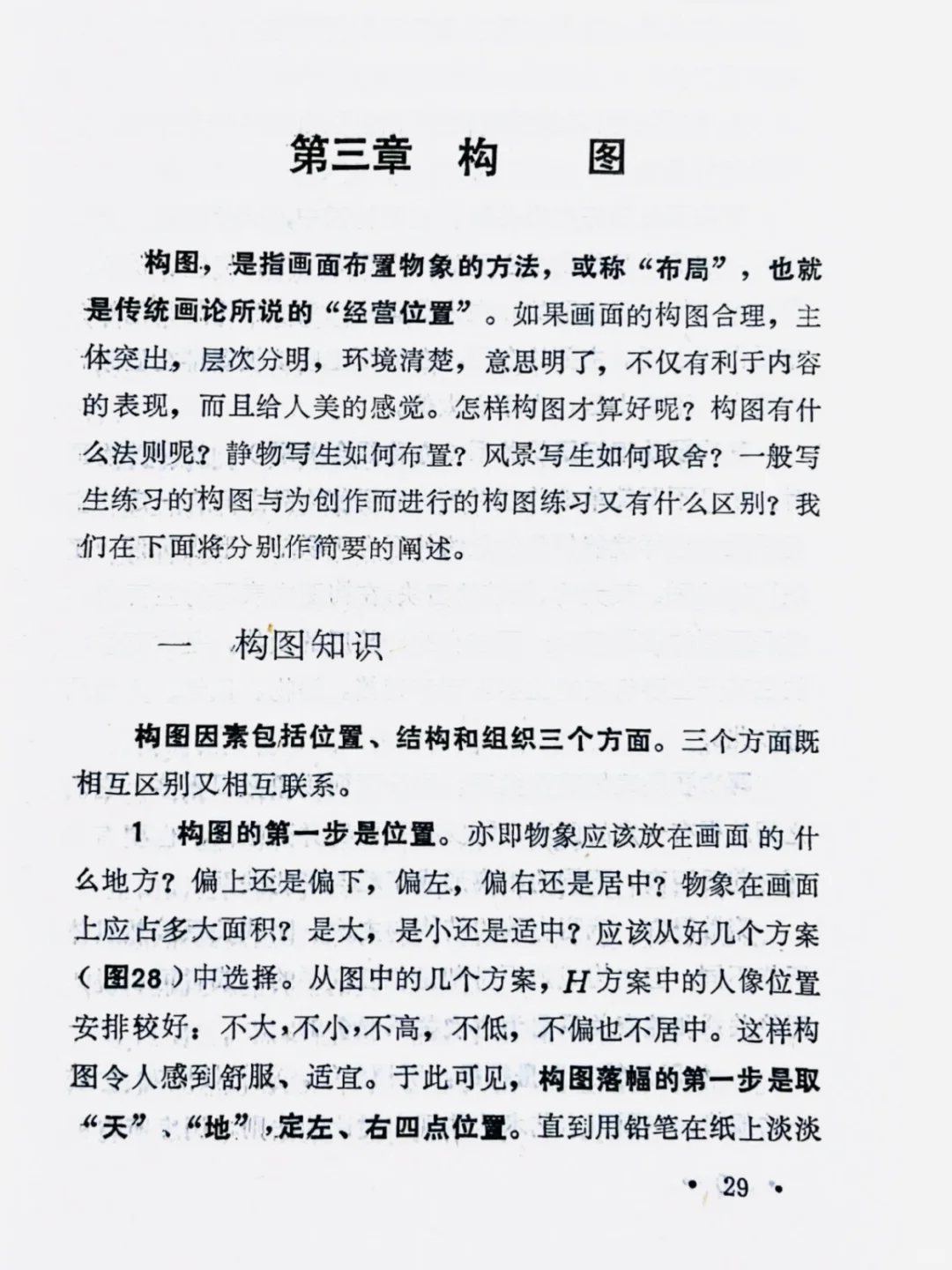 绘画基础知识 PDF版～