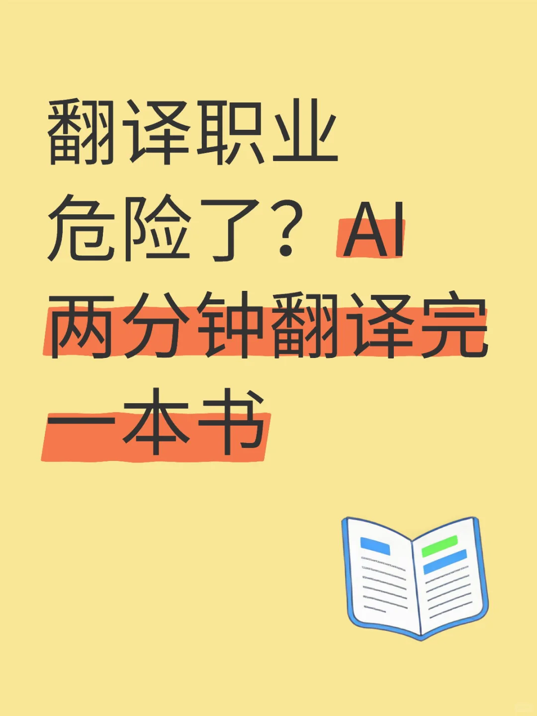 两分钟完成一本外文电子书翻译