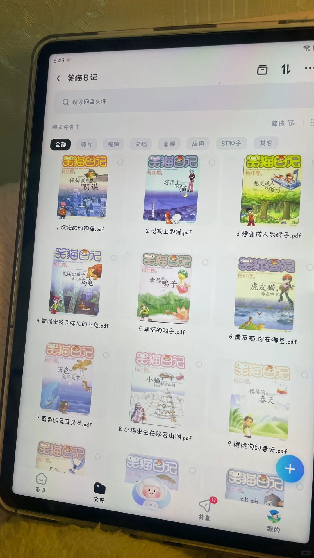 笑猫日记