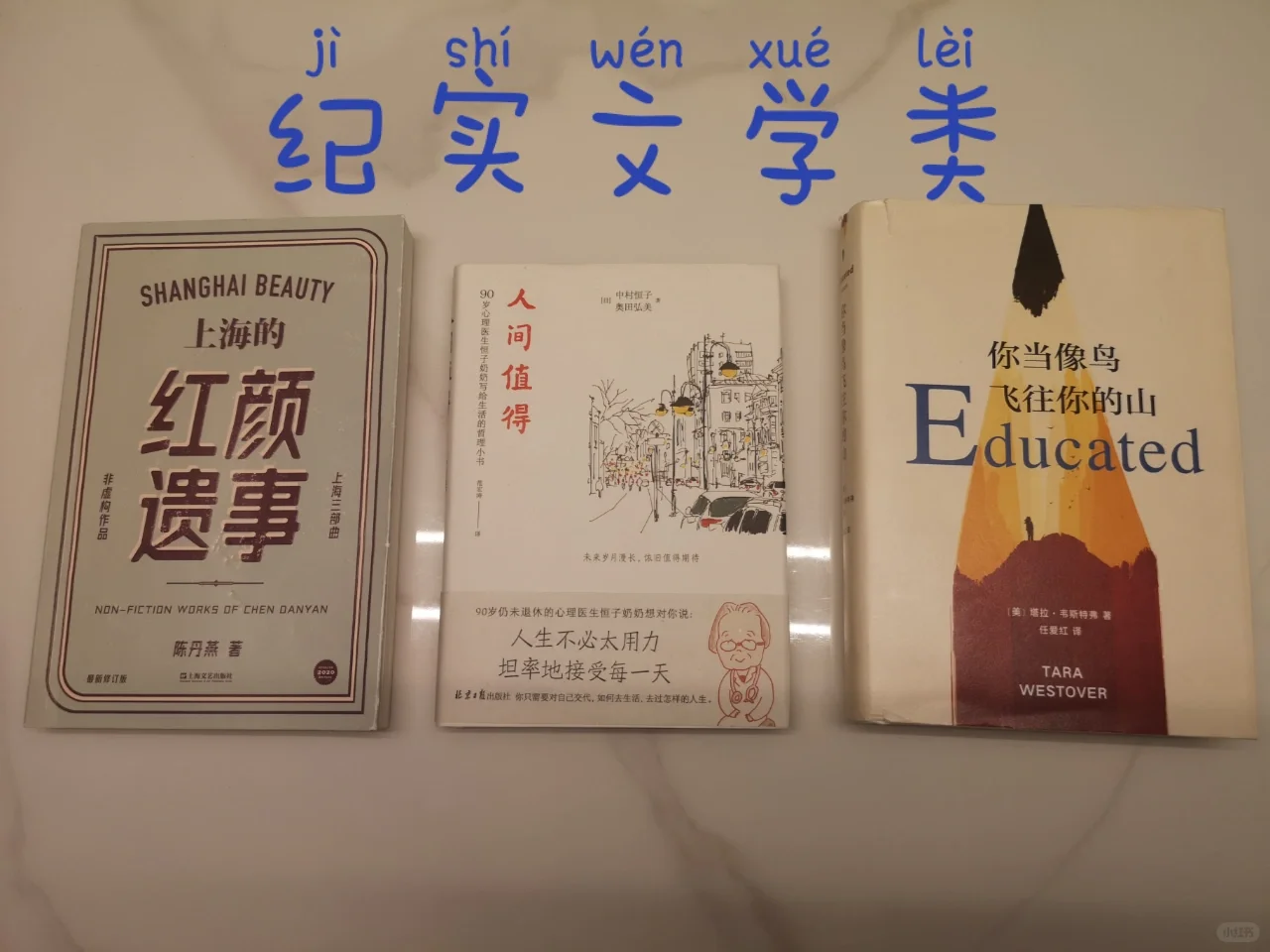 1/2回顾下近一年看完的纸质书