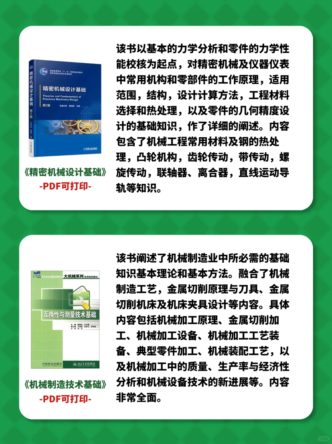 机械人必备的十本机械电子书‼️电子版好方便