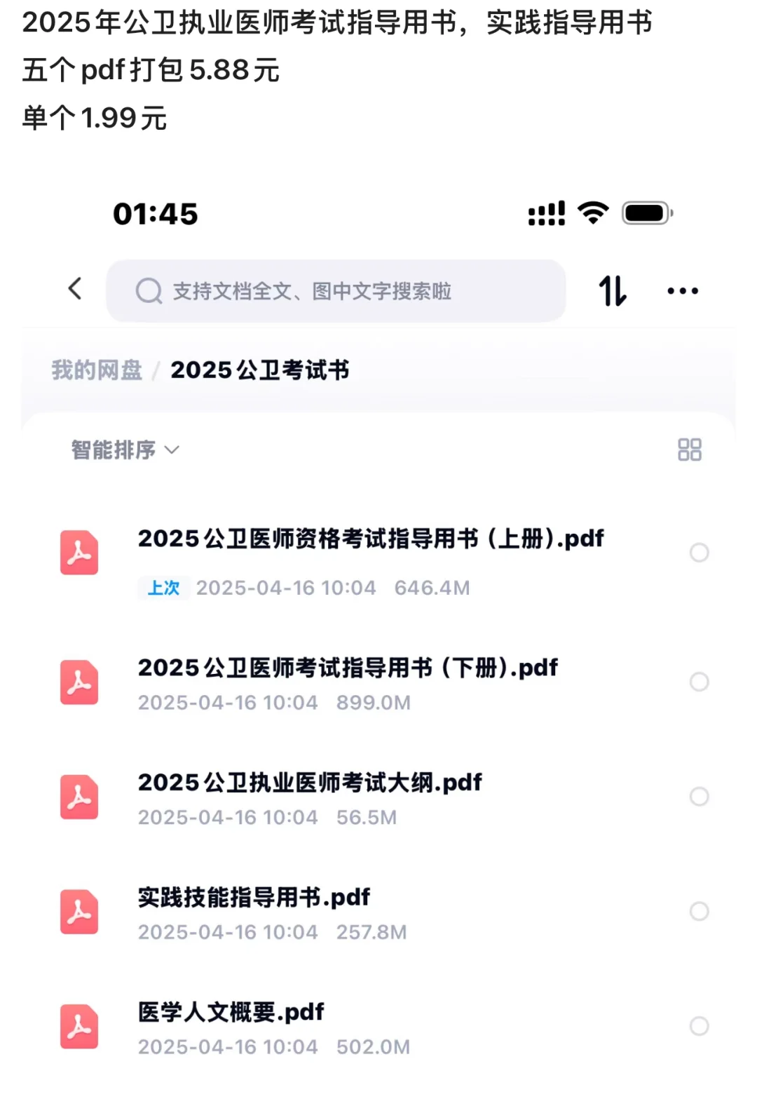 2025公卫执业医师电子书
