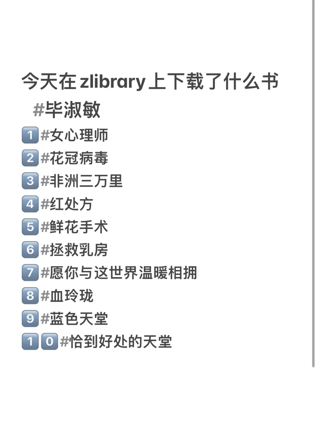 📚64/365｜毕淑敏