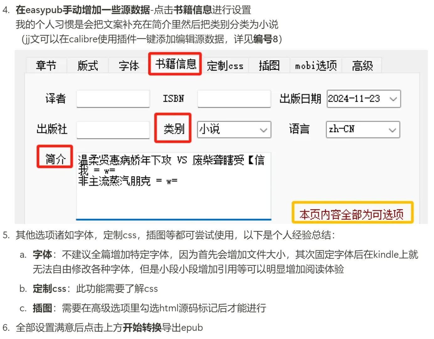 txt转epub教程2
