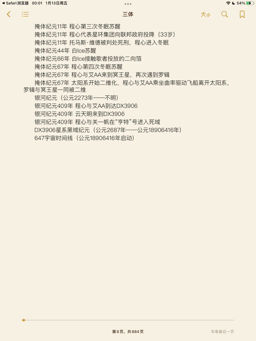 z library上下载的三体居然有时间线！