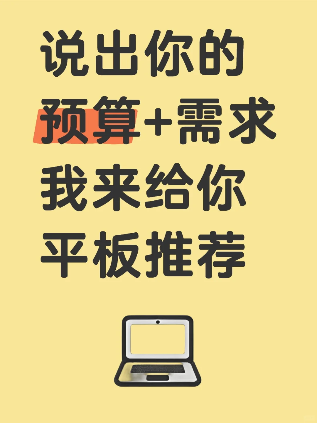 你的平板推荐来了