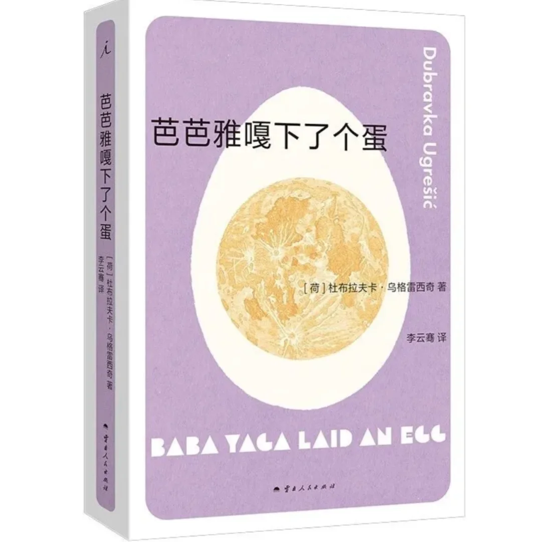 芭芭雅嘎下了个蛋电子版