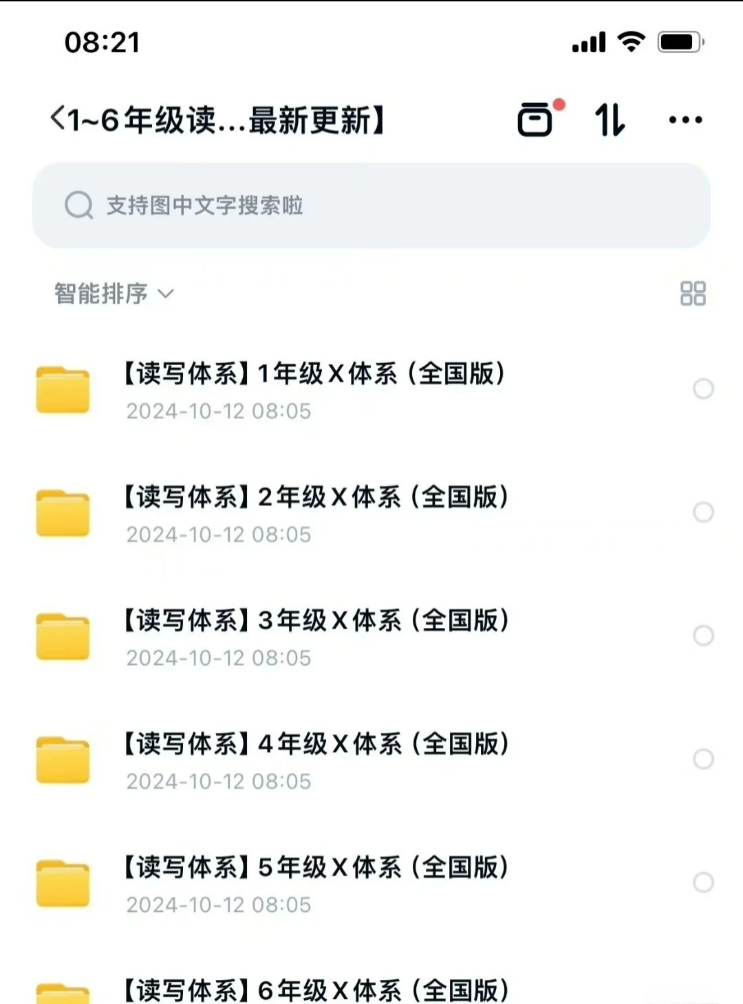 爱学习语文2024年最新版1-6年级