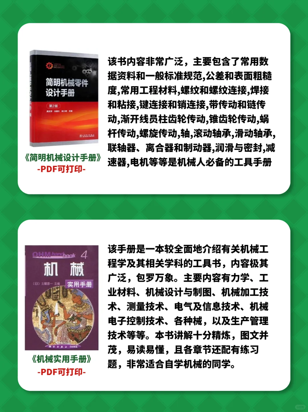 机械人必备的十本机械电子书‼️电子版好方便