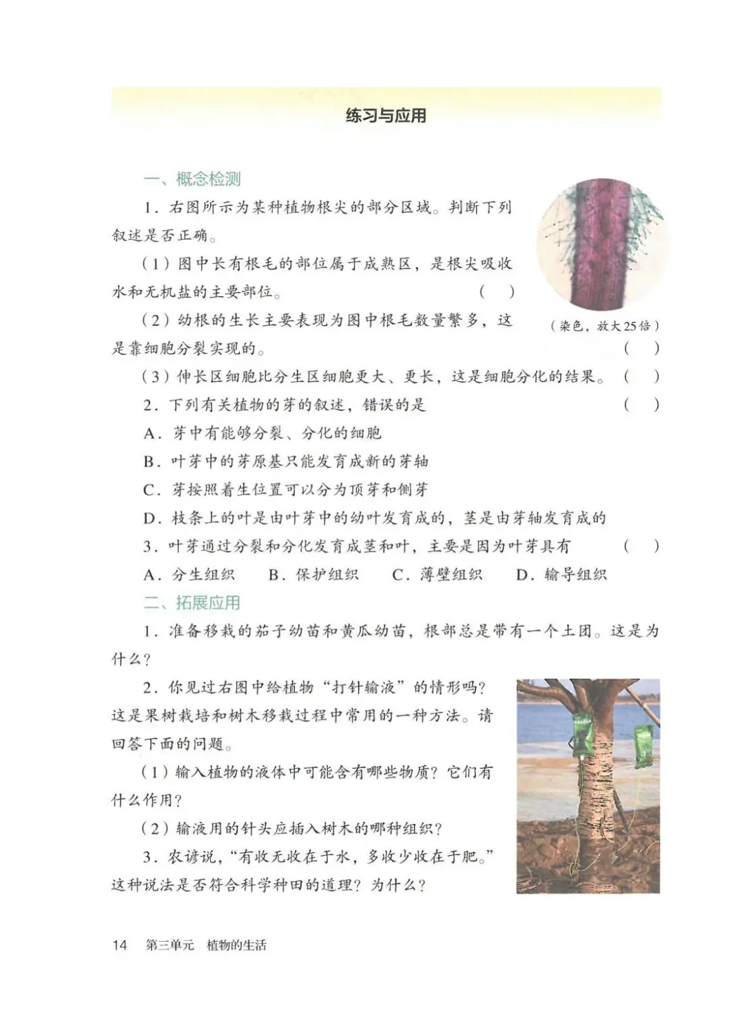 2024新人教版初中生物PDF电子书七下
