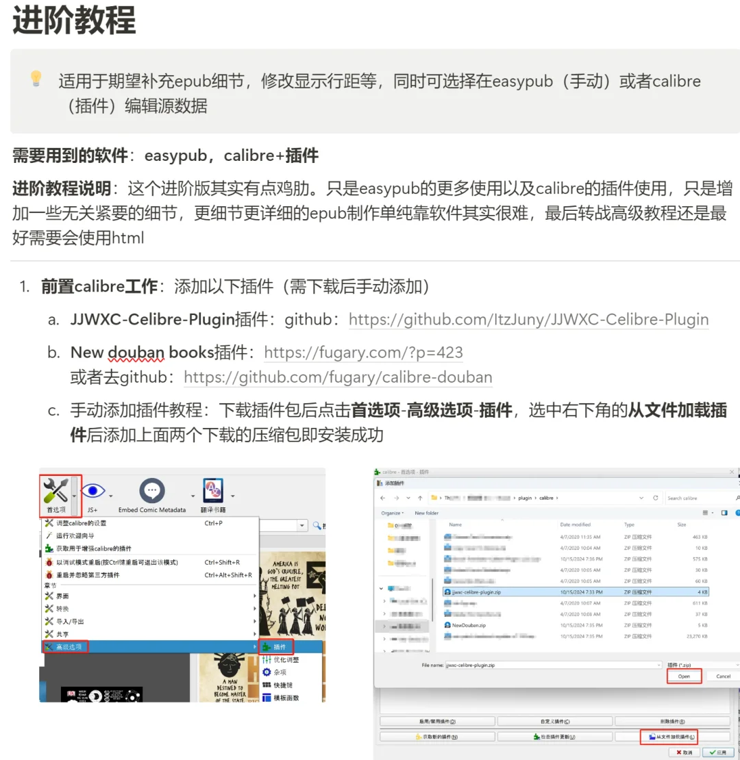 txt转epub教程2