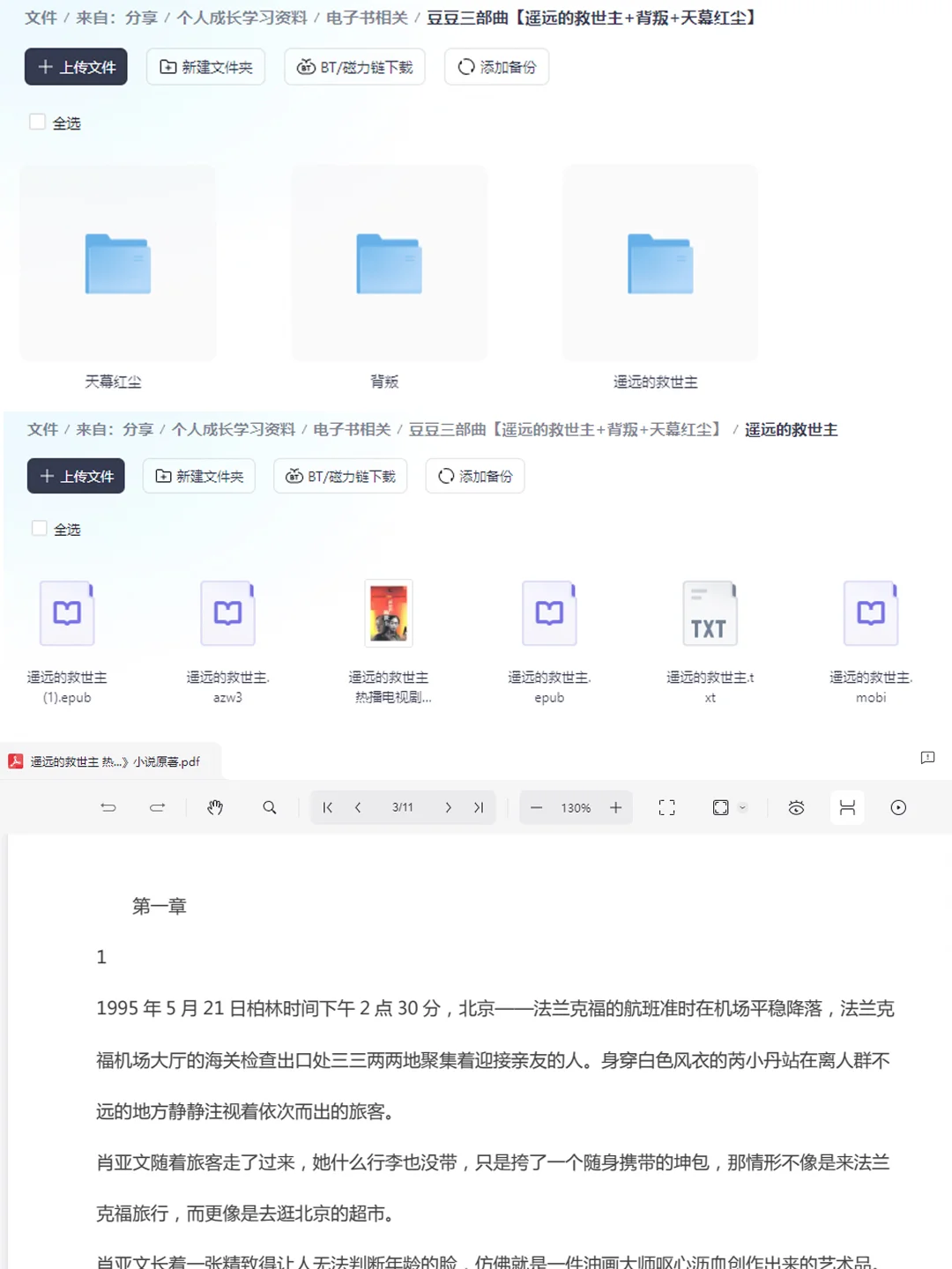 🆓分享|豆豆三部曲，神作