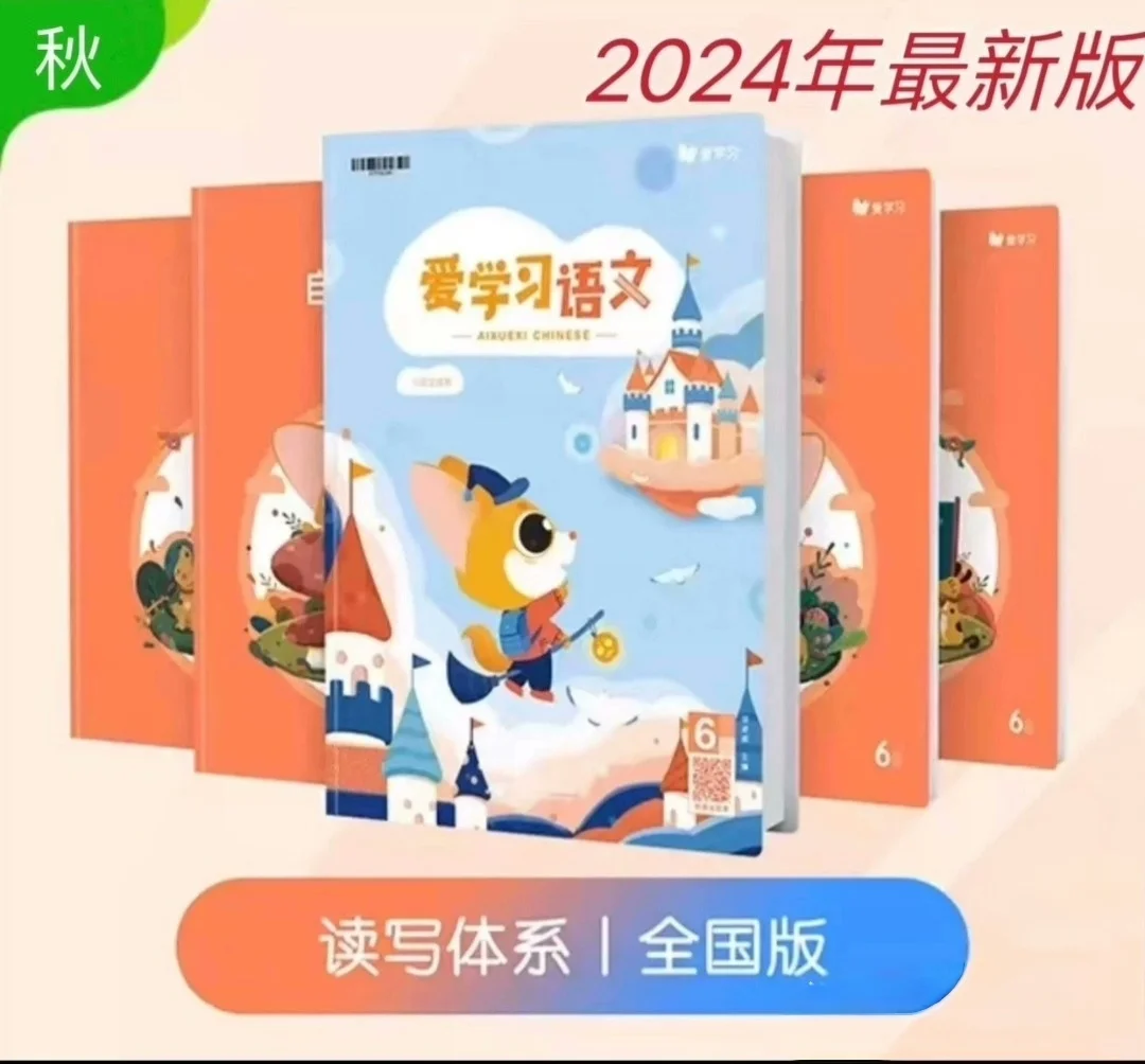 爱学习语文2024年最新版1-6年级