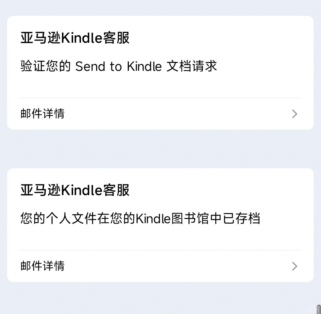 保姆式教程｜邮箱导入电子书到kindle