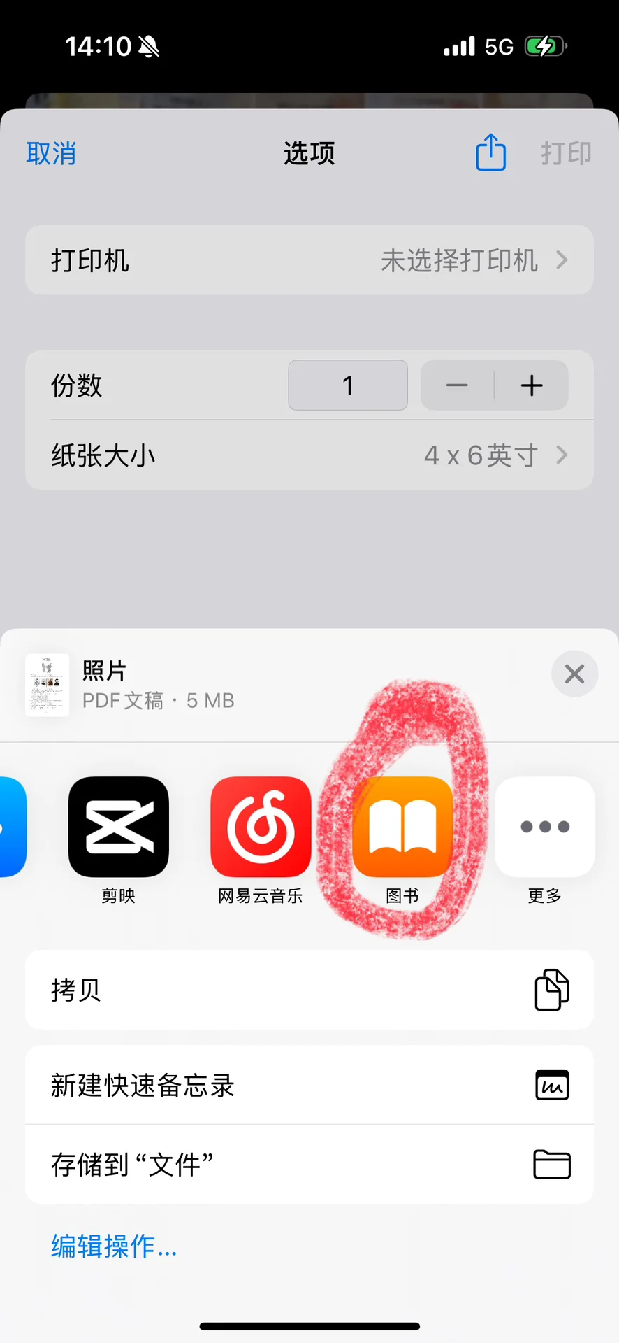 苹果多张照片转pdf没有