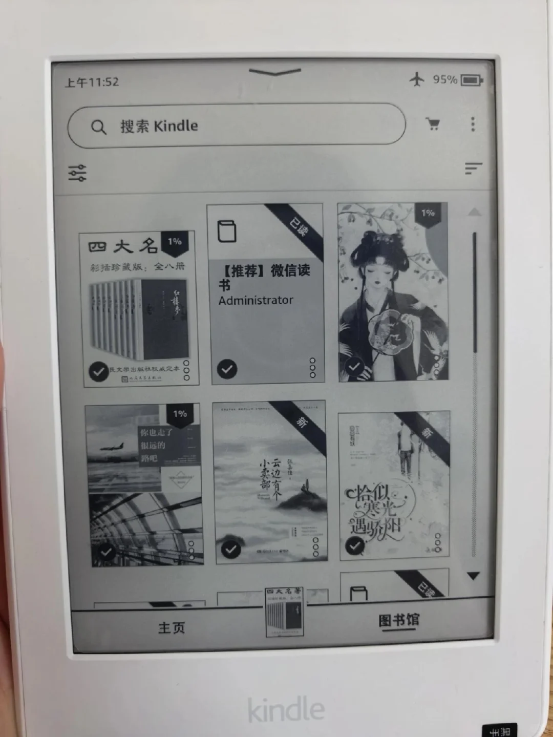 好喜欢我的小kindle