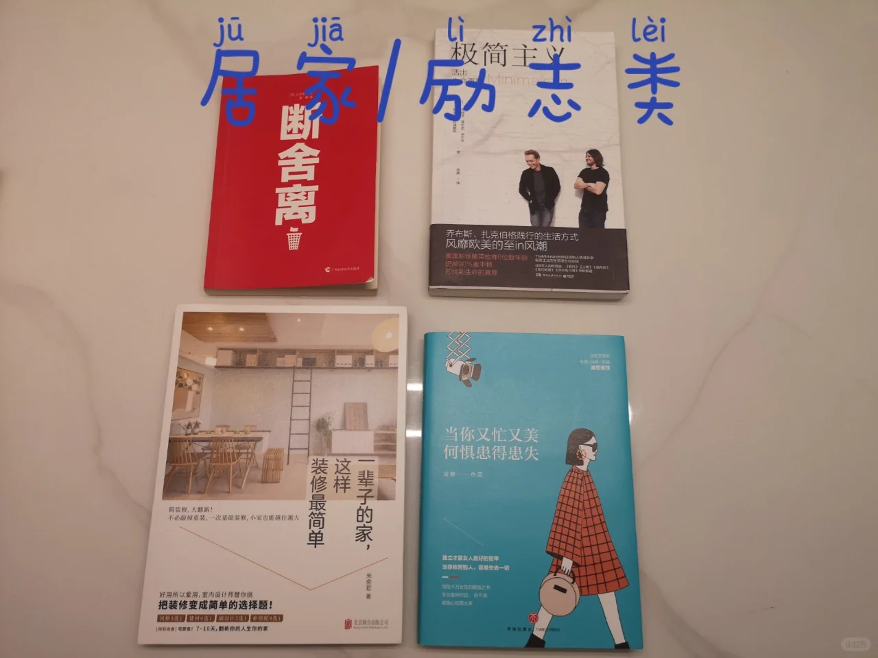 1/2回顾下近一年看完的纸质书