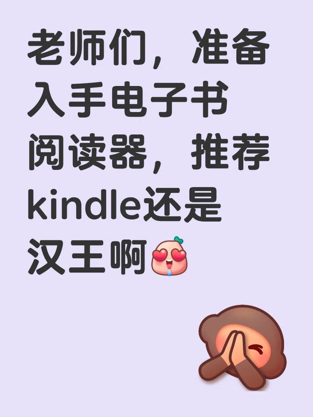 老师们有好用的电子书阅读器推荐吗