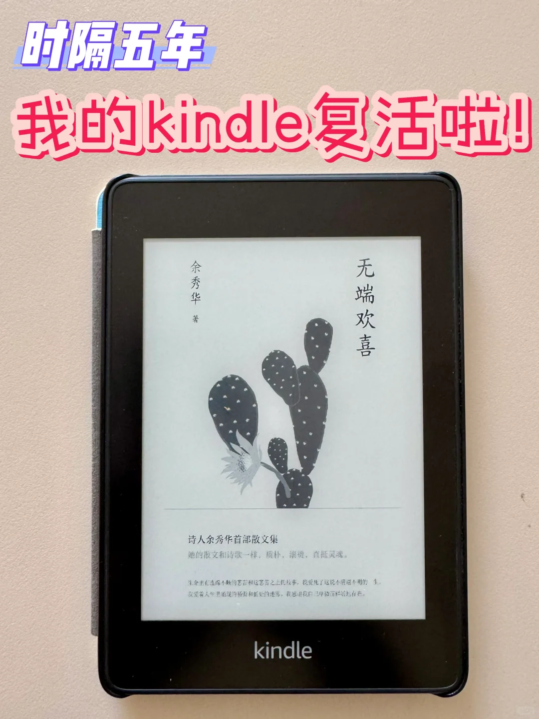 时隔五年，我复活了kindle