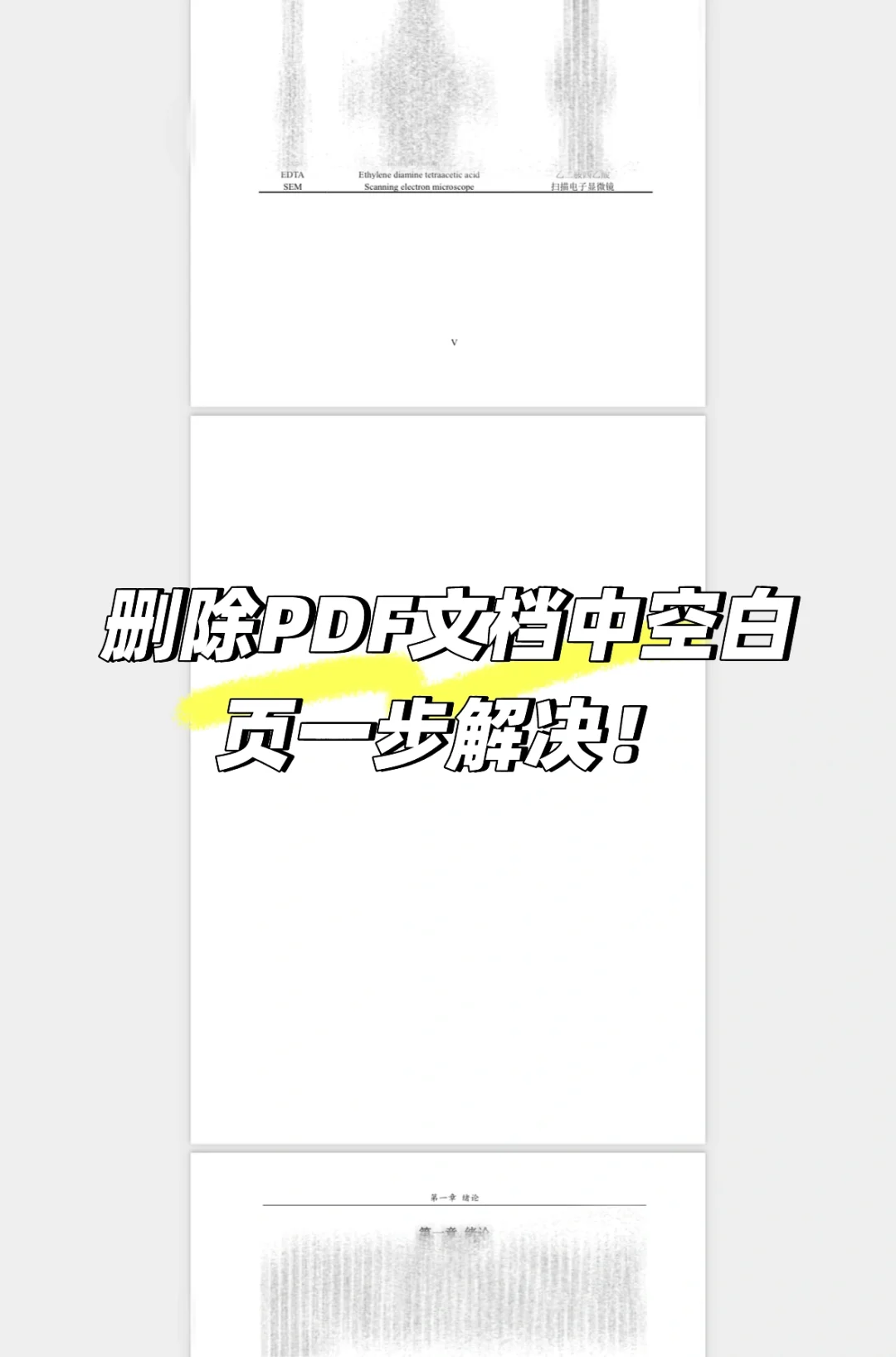 如何删除pdf中的空白页 一步解决！