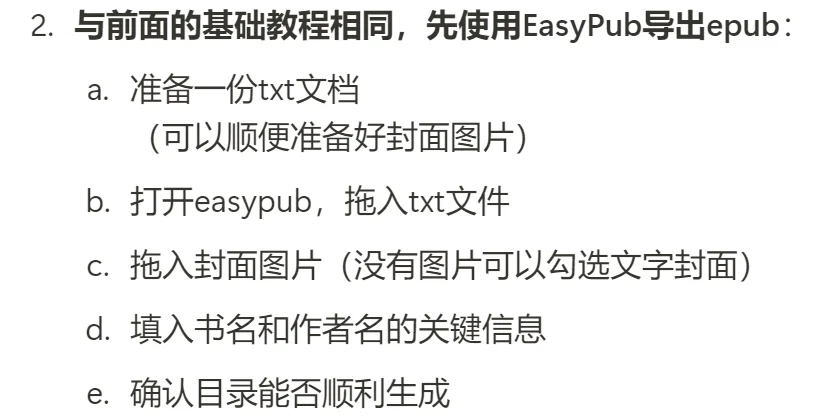 txt转epub教程2