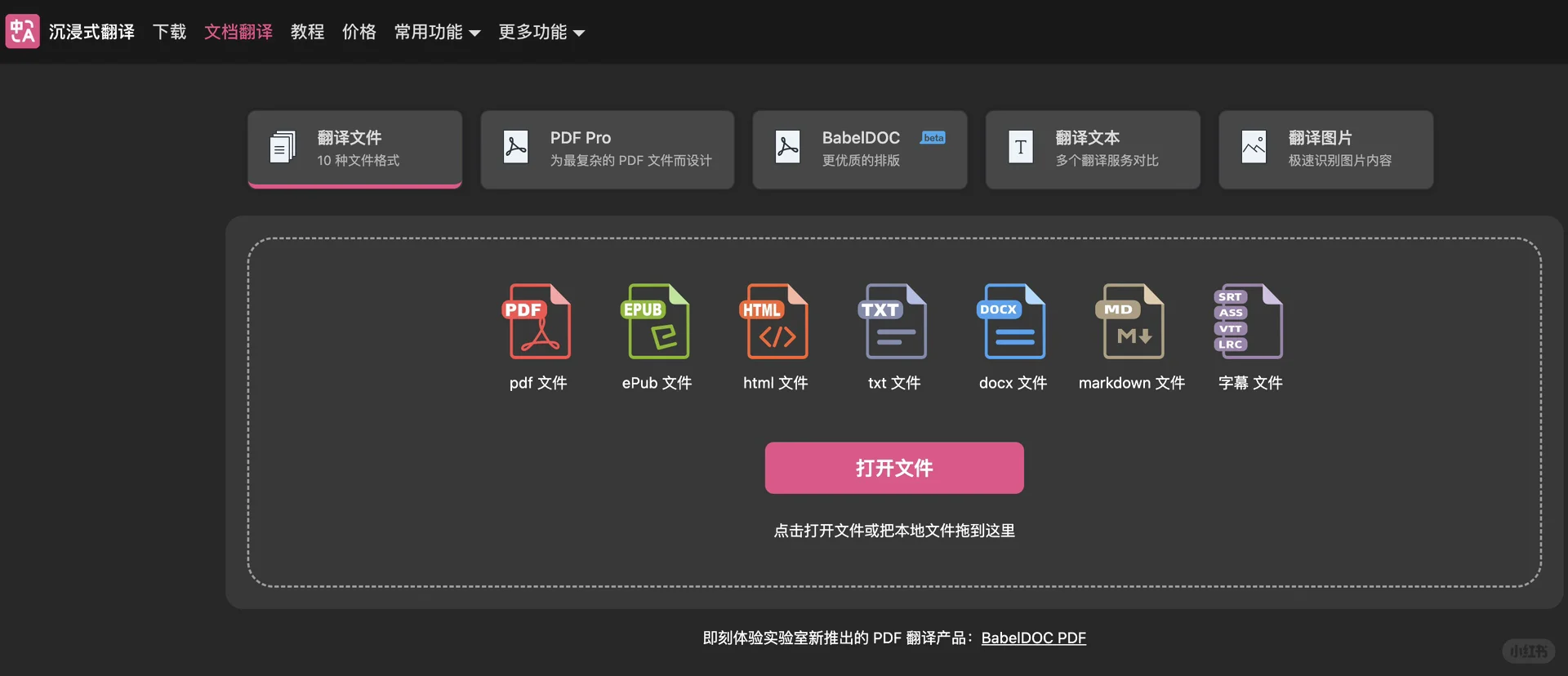 两分钟完成一本外文电子书翻译