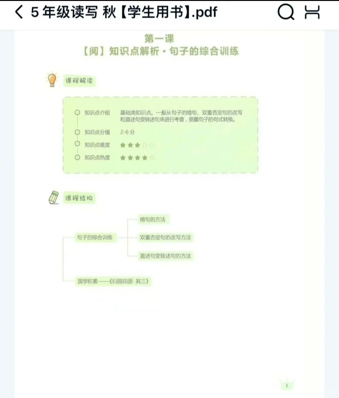 爱学习语文2024年最新版1-6年级